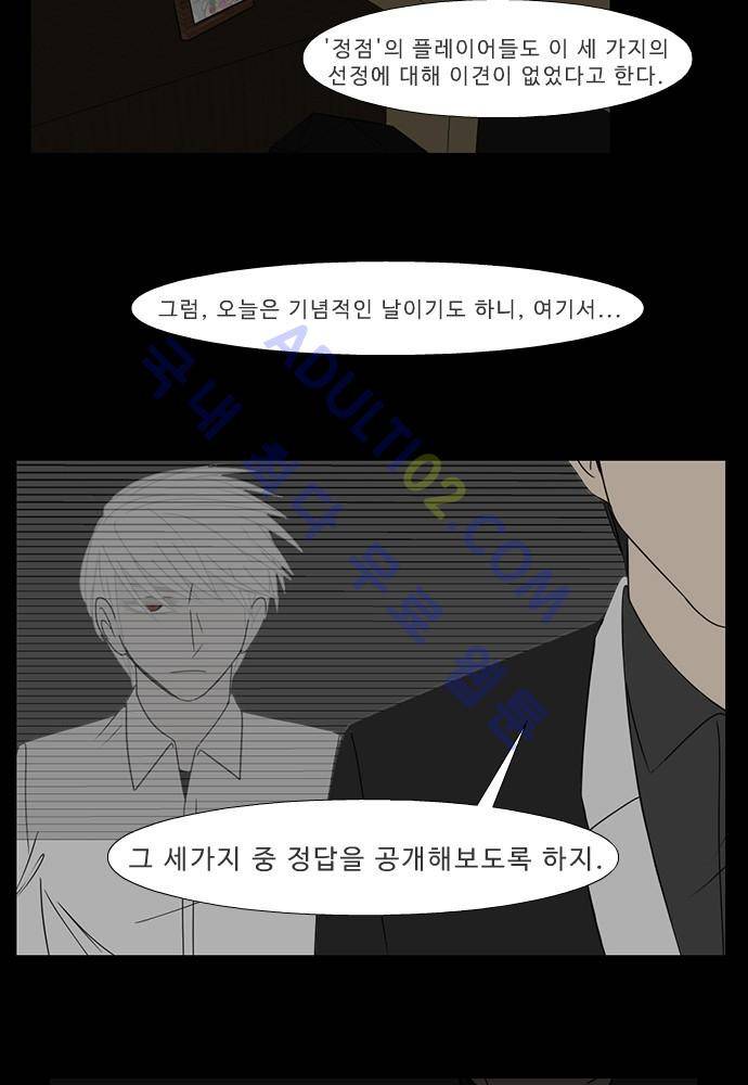 락 시저 페이퍼러 61화 - 약육강식 탄기 (19) 5