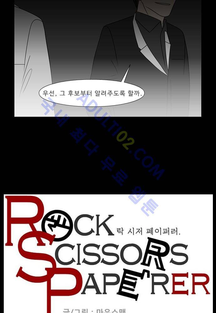 락 시저 페이퍼러 61화 - 약육강식 탄기 (19) 6