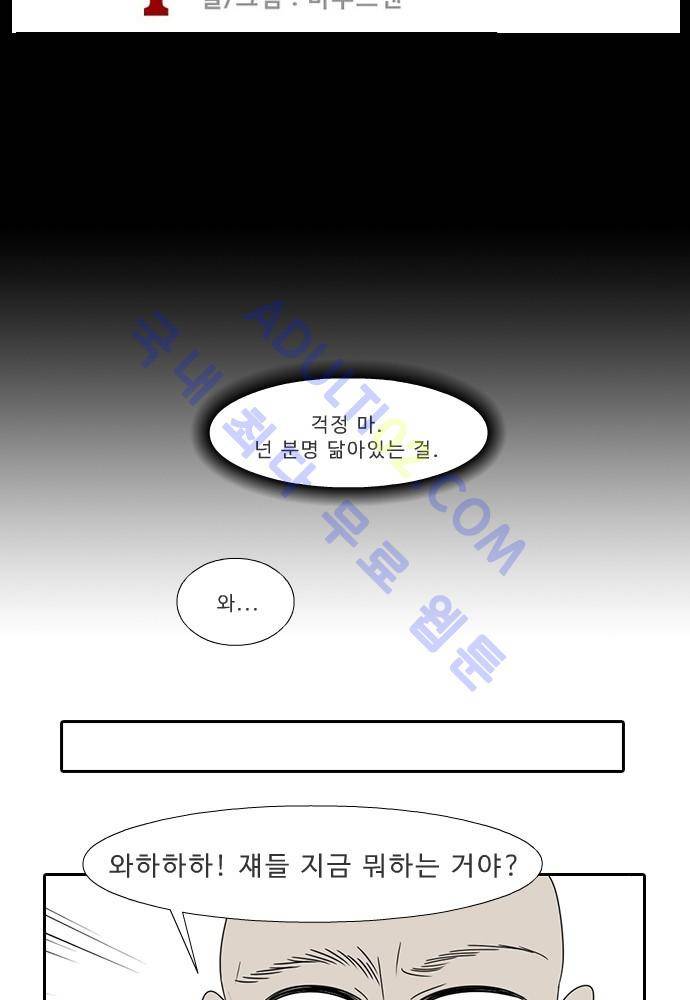 락 시저 페이퍼러 61화 - 약육강식 탄기 (19) 7