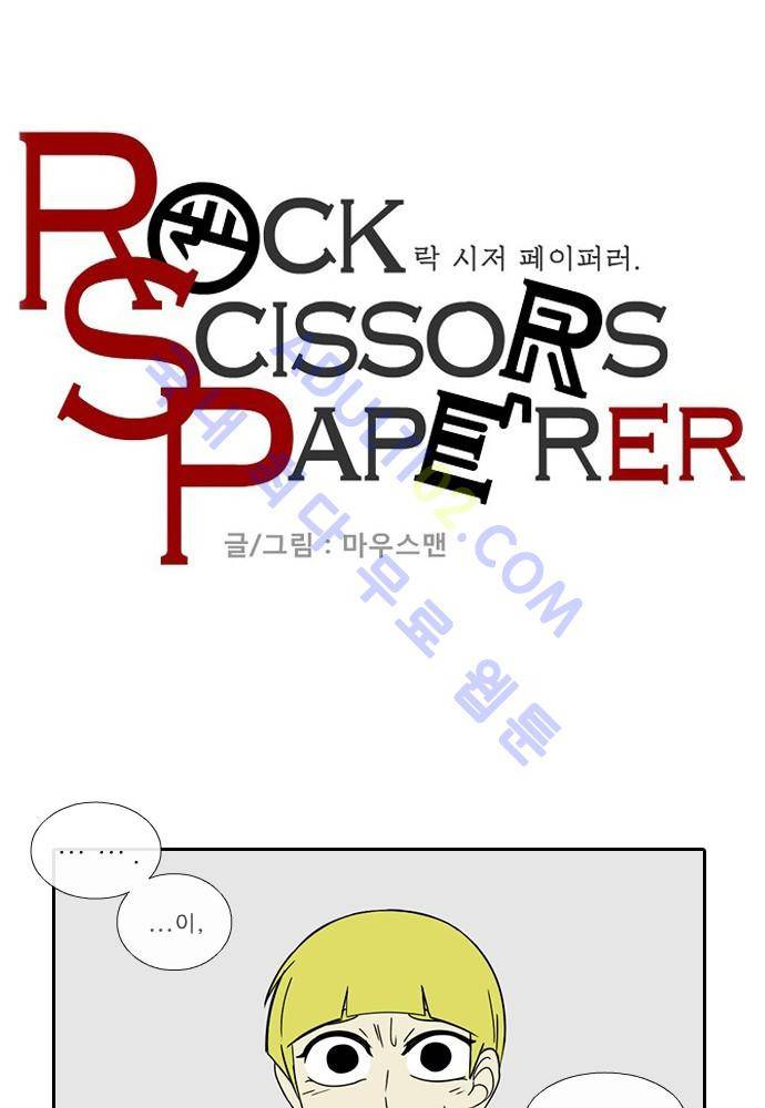 락 시저 페이퍼러 71화 - 약육강식 탄기 (29) 3