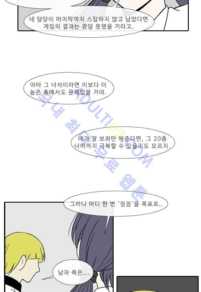 락 시저 페이퍼러 71화 - 약육강식 탄기 (29) 7