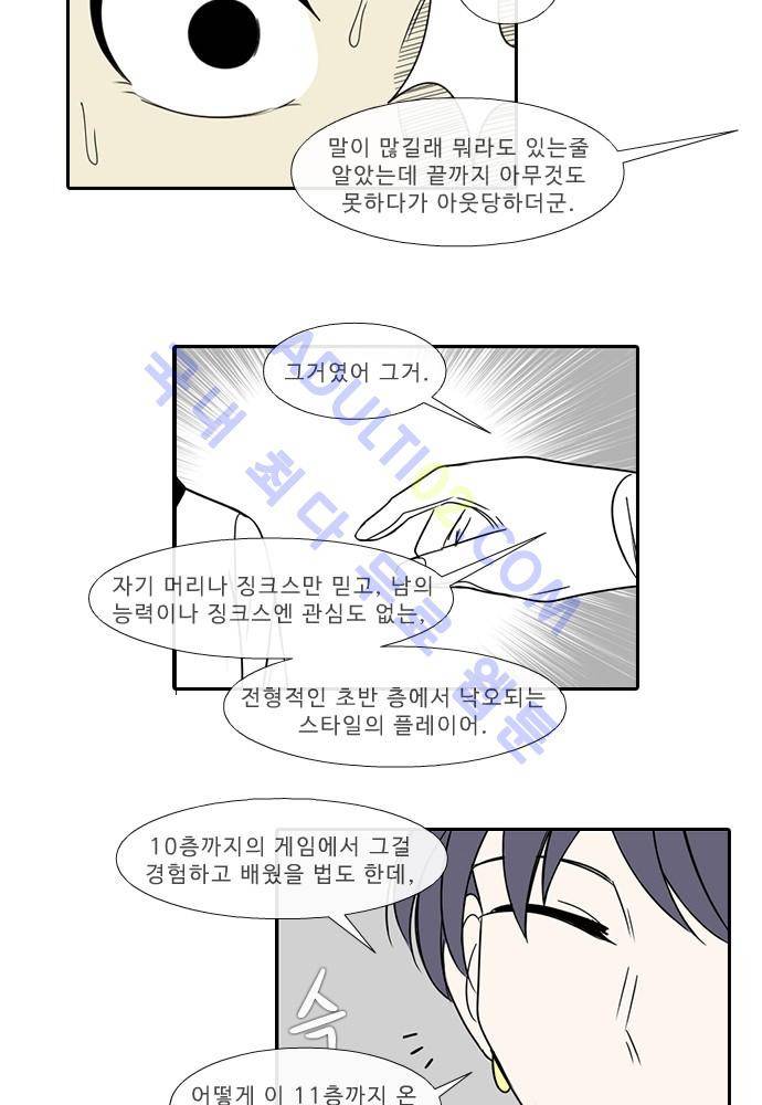 락 시저 페이퍼러 71화 - 약육강식 탄기 (29) 9