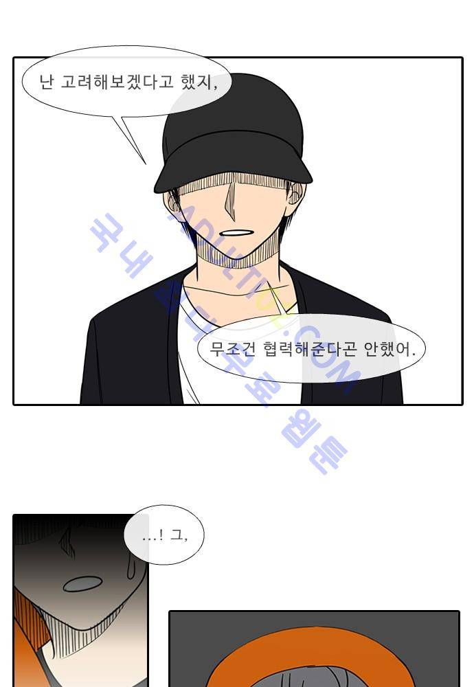 락 시저 페이퍼러 81화 - 약육강식 탄기 (33) 3