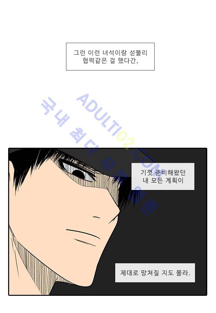 락 시저 페이퍼러 81화 - 약육강식 탄기 (33) 6