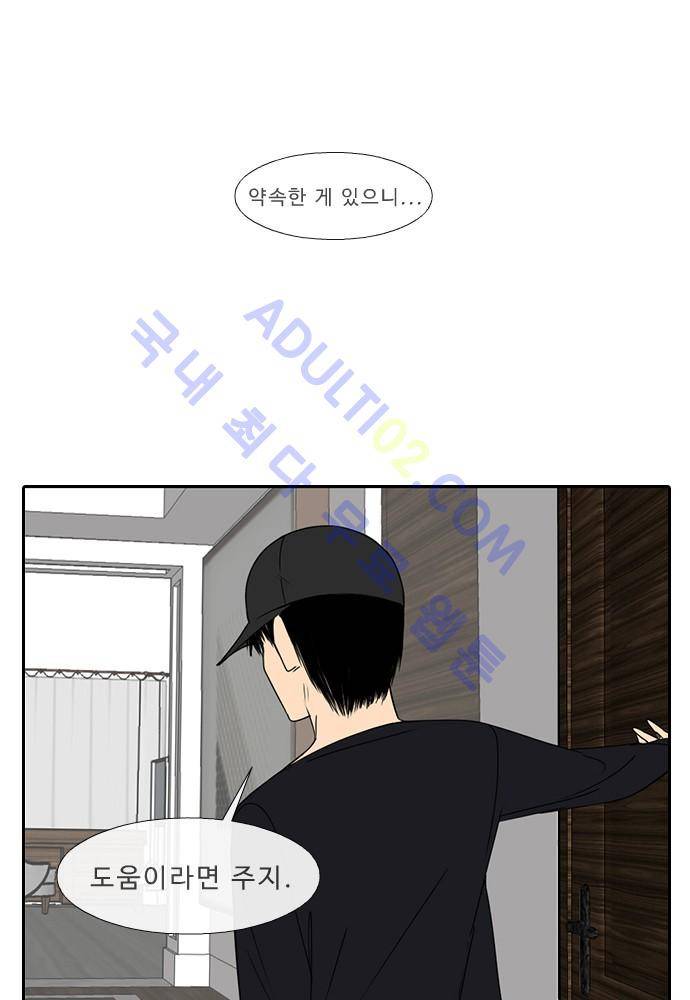 락 시저 페이퍼러 81화 - 약육강식 탄기 (33) 8