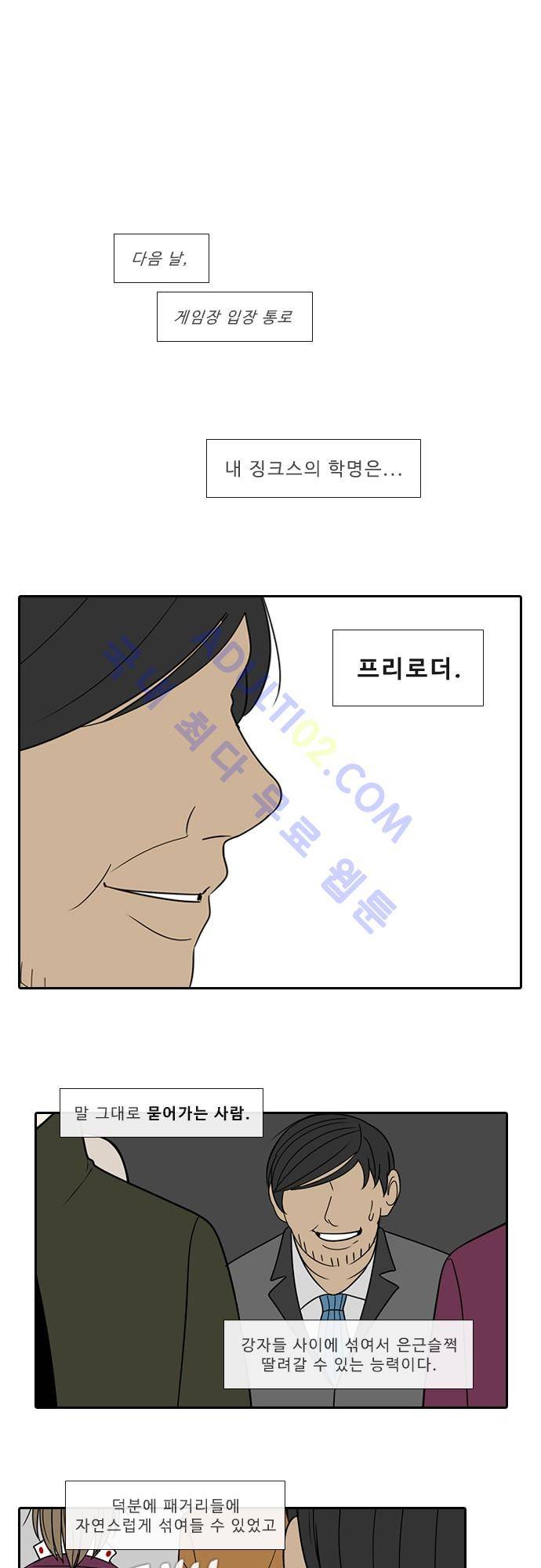 락 시저 페이퍼러 91화 - 약육강식 탄기 (43) 1