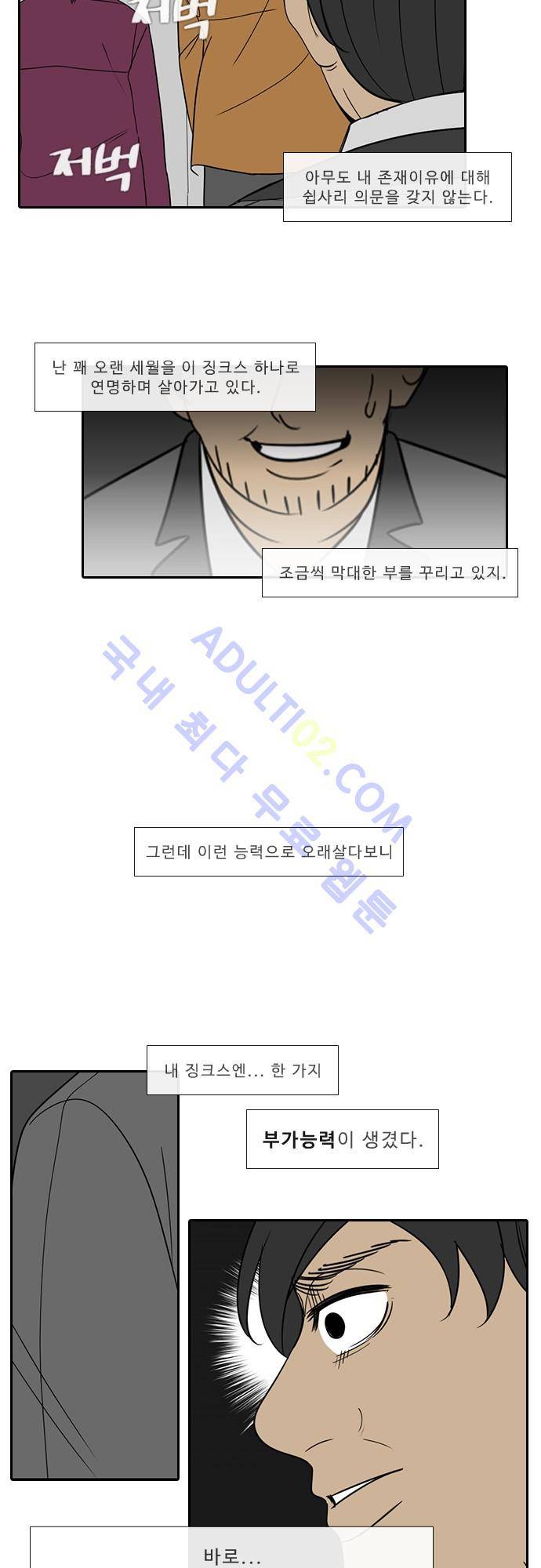 락 시저 페이퍼러 91화 - 약육강식 탄기 (43) 2