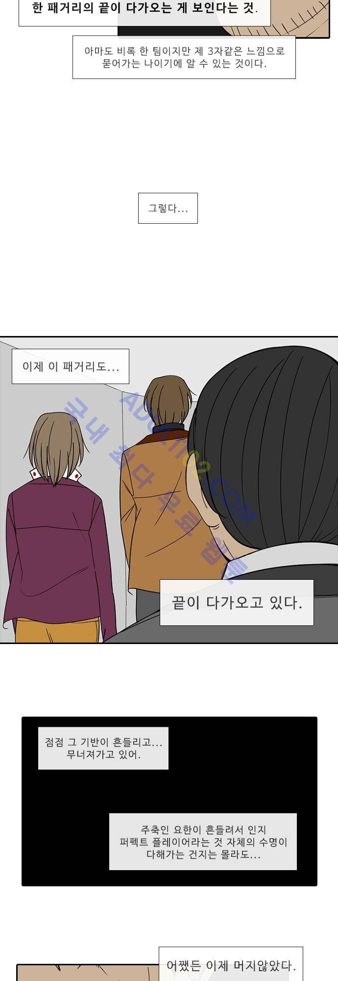 락 시저 페이퍼러 91화 - 약육강식 탄기 (43) 3
