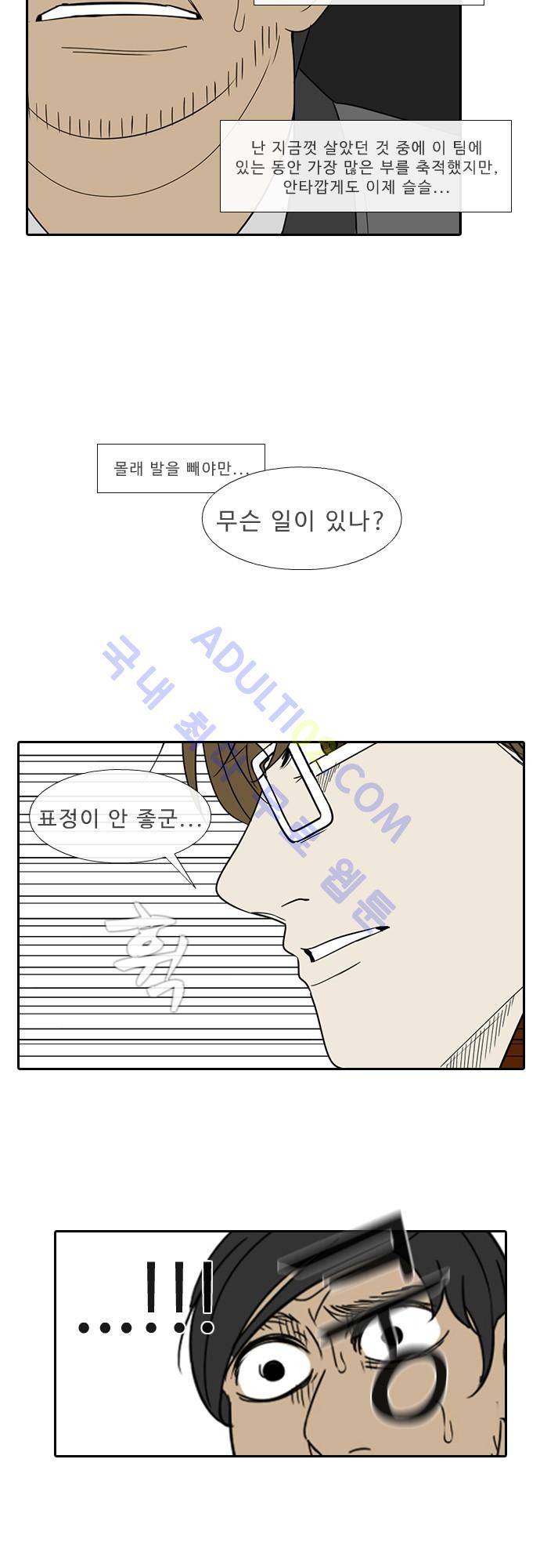 락 시저 페이퍼러 91화 - 약육강식 탄기 (43) 4