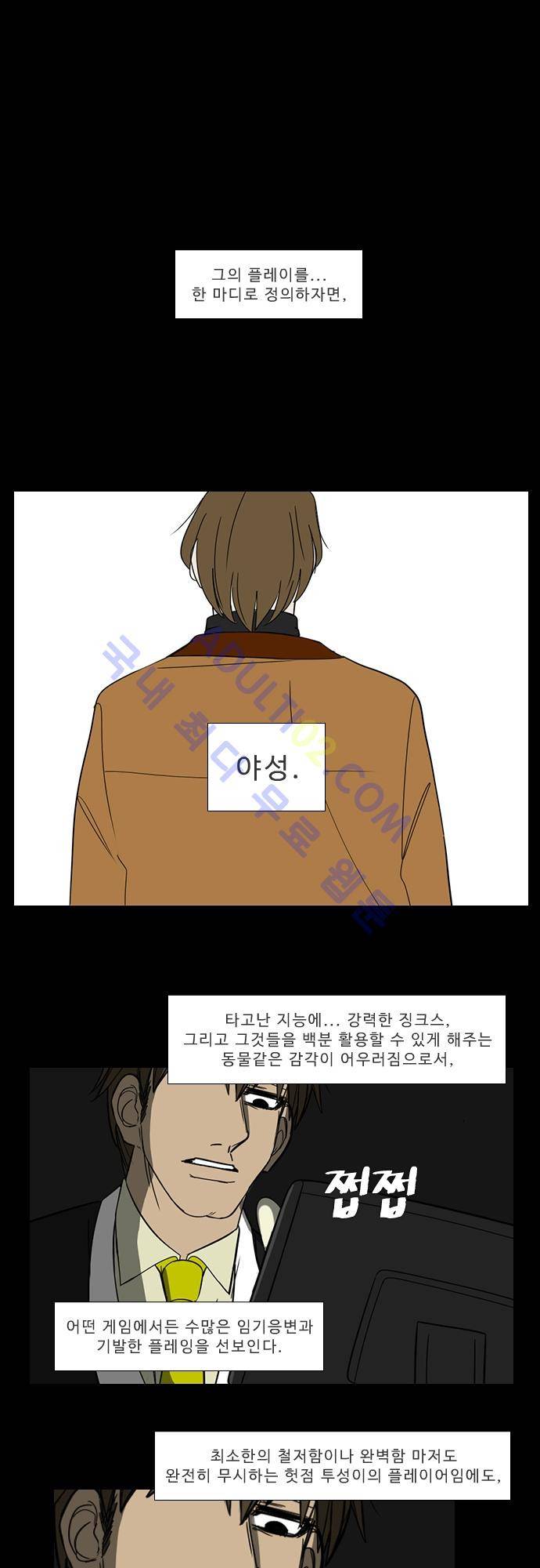락 시저 페이퍼러 101화 - 약육강식 탄기 (53) 1