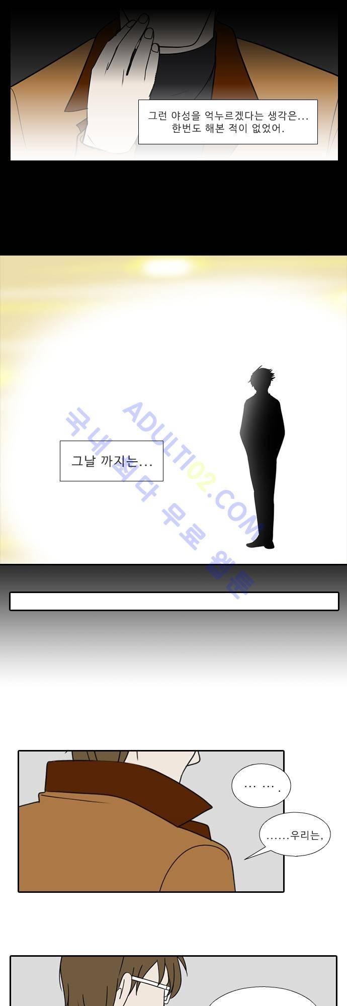 락 시저 페이퍼러 101화 - 약육강식 탄기 (53) 3