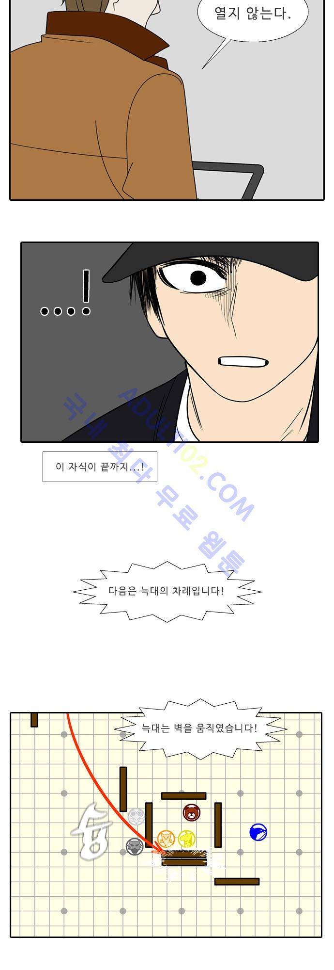 락 시저 페이퍼러 101화 - 약육강식 탄기 (53) 4