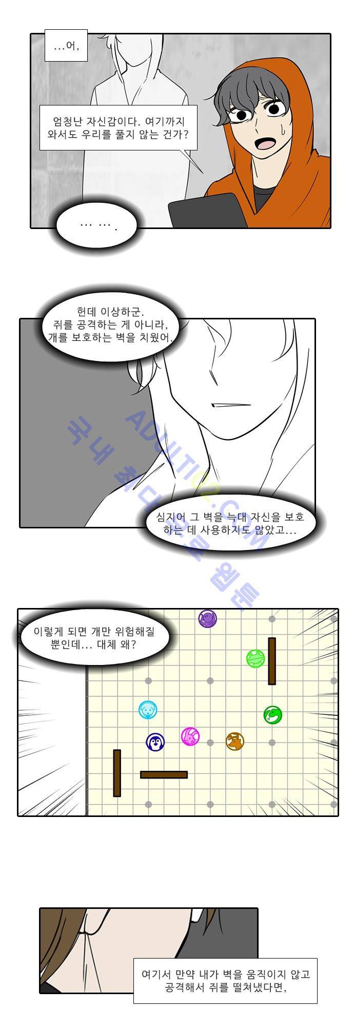 락 시저 페이퍼러 101화 - 약육강식 탄기 (53) 5