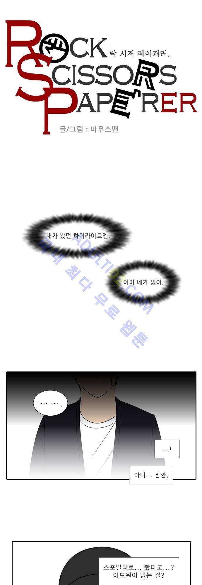 락 시저 페이퍼러 111화 - 약육강식 탄기 (63) 3