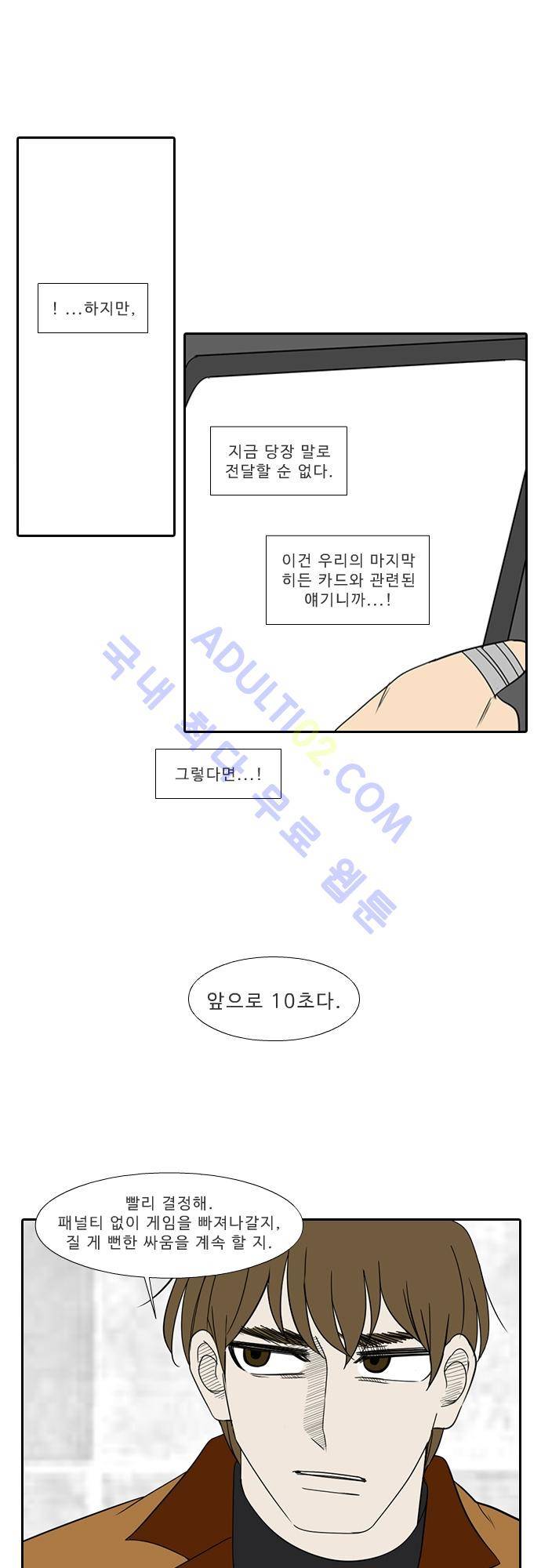 락 시저 페이퍼러 111화 - 약육강식 탄기 (63) 5