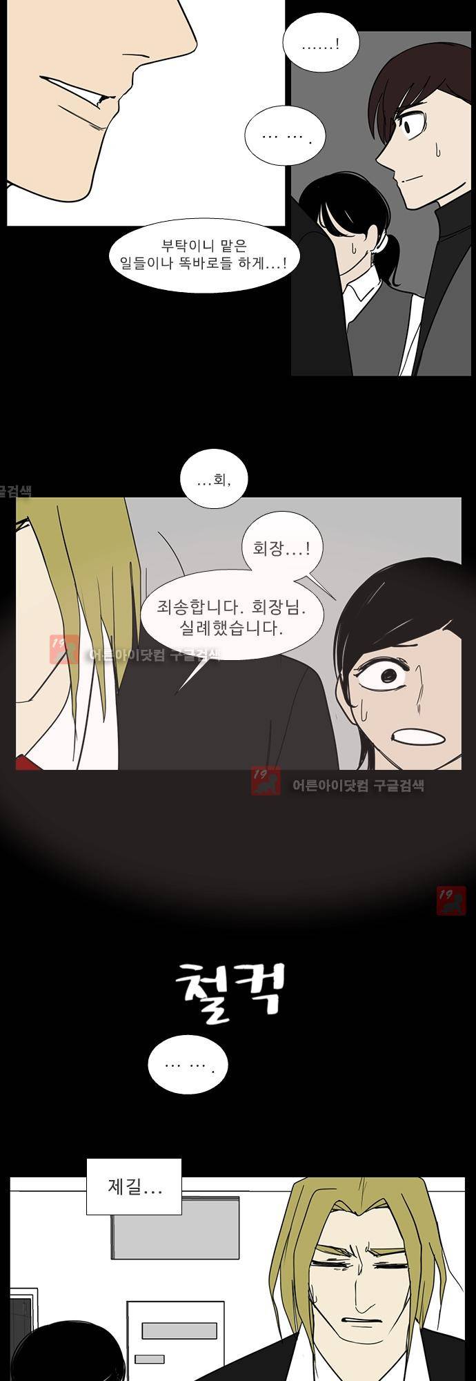 락 시저 페이퍼러 121화 - 외전: 이다인 (2) 2