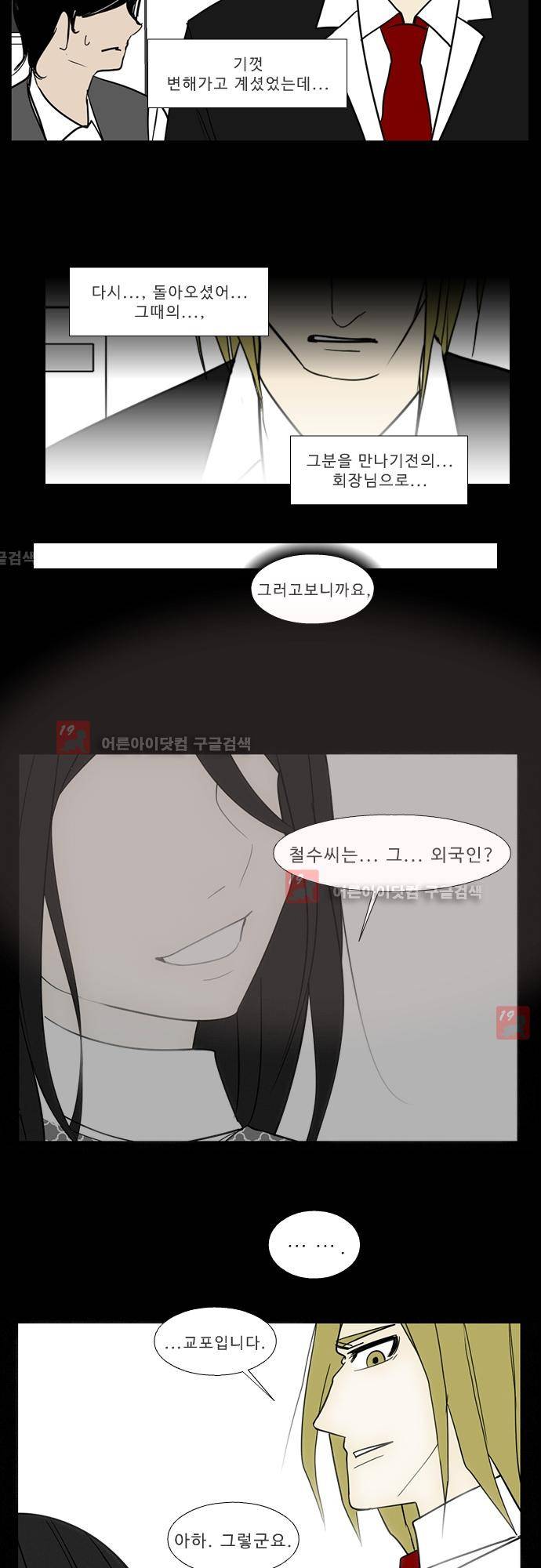 락 시저 페이퍼러 121화 - 외전: 이다인 (2) 3