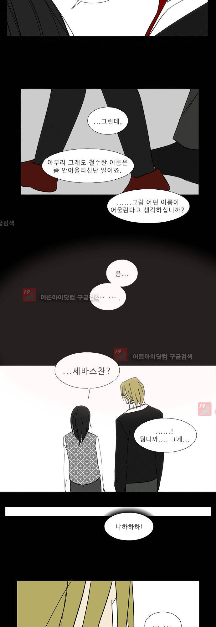 락 시저 페이퍼러 121화 - 외전: 이다인 (2) 4