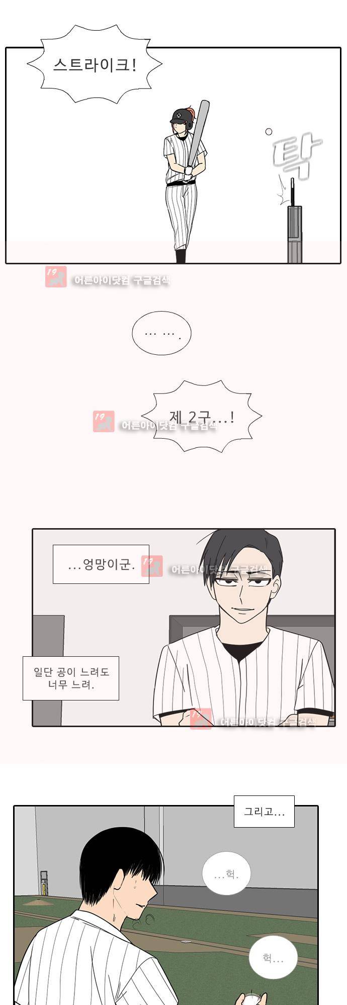 락 시저 페이퍼러 130화 - 실전 숫자 야구게임 (5) 3