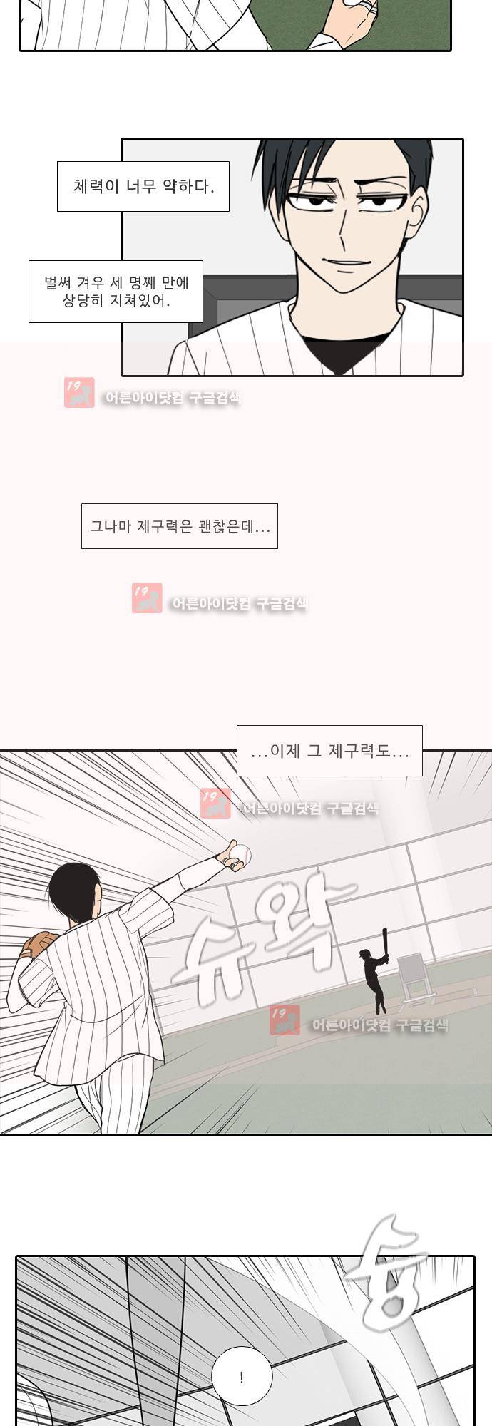 락 시저 페이퍼러 130화 - 실전 숫자 야구게임 (5) 4