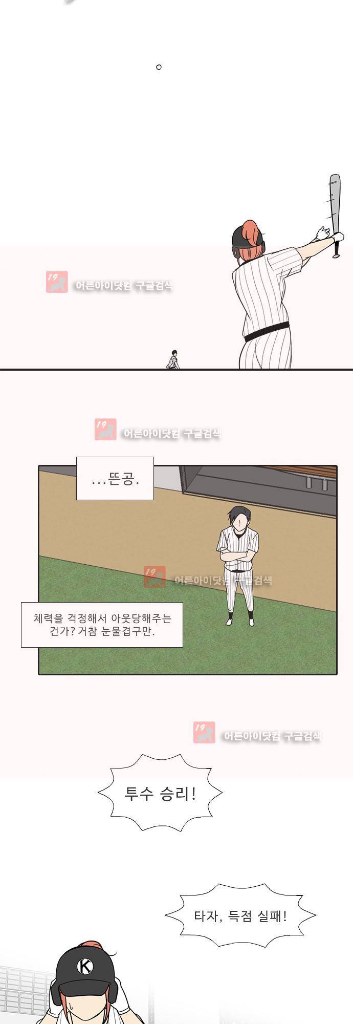 락 시저 페이퍼러 130화 - 실전 숫자 야구게임 (5) 6