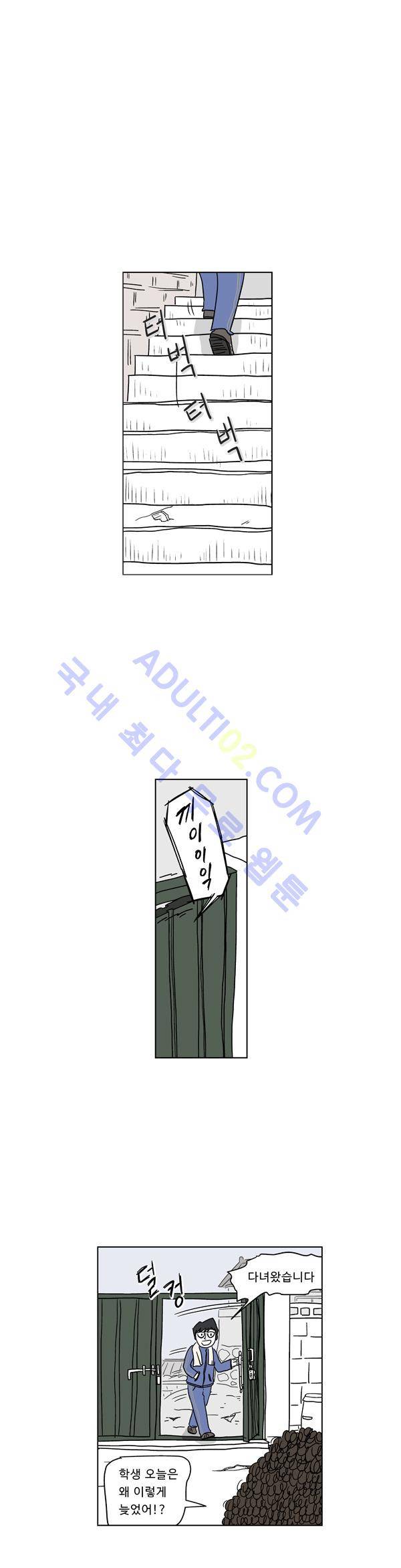 살인마VS이웃 1화 - 새로운 이웃 4