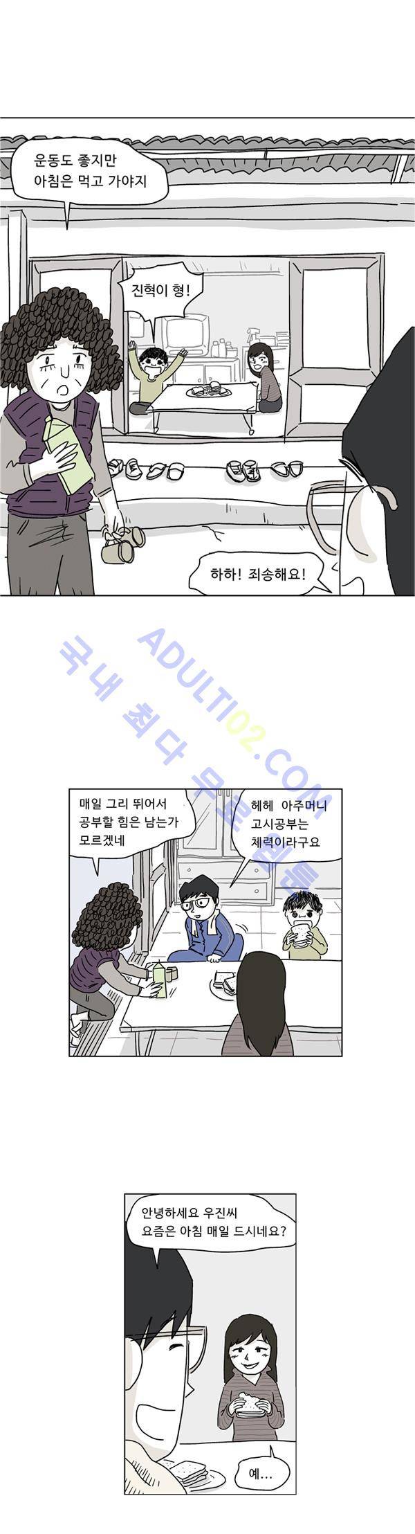 살인마VS이웃 1화 - 새로운 이웃 5