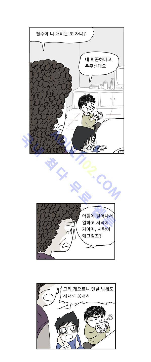 살인마VS이웃 1화 - 새로운 이웃 6