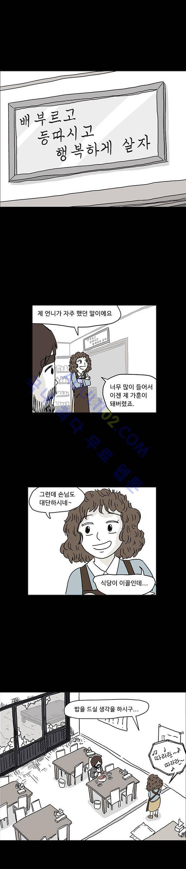 살인마VS이웃 11화 - 회상하는 이웃 (3) 3