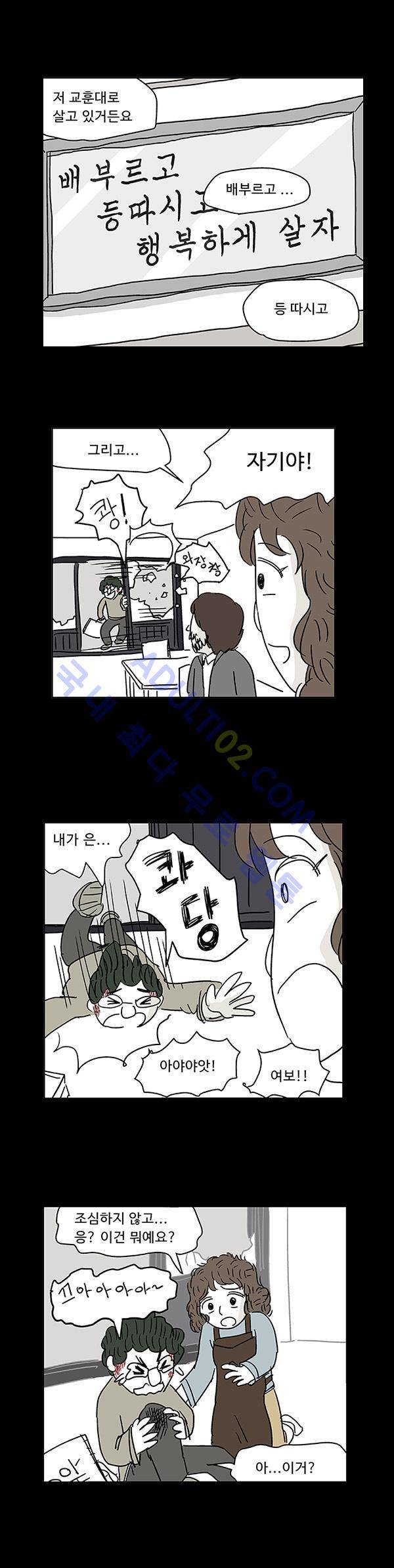 살인마VS이웃 11화 - 회상하는 이웃 (3) 7