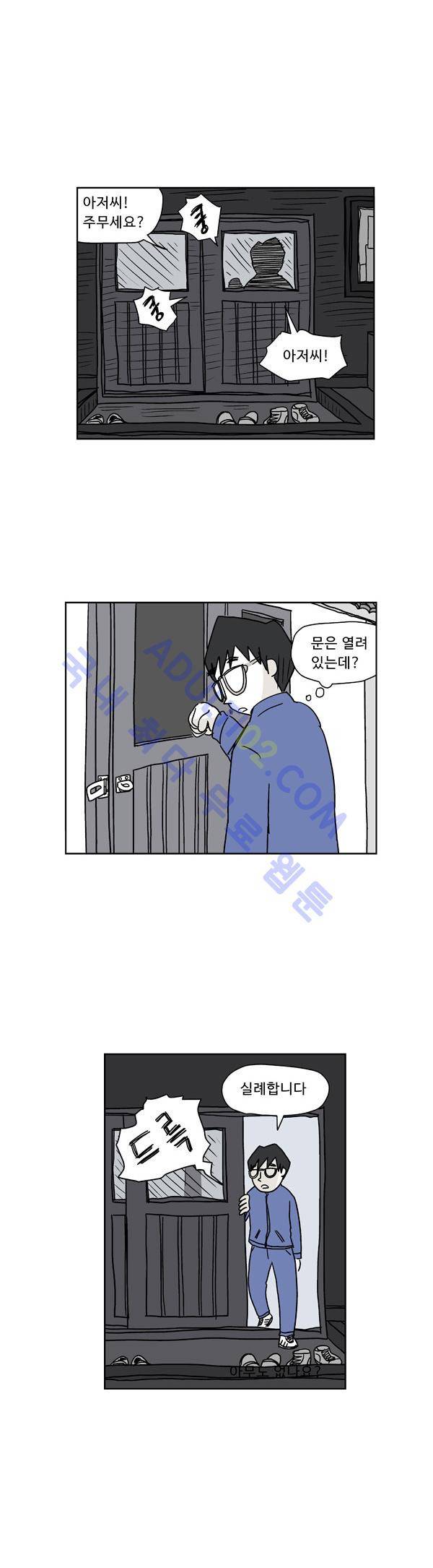 살인마VS이웃 20화 - 질문하는 이웃 2