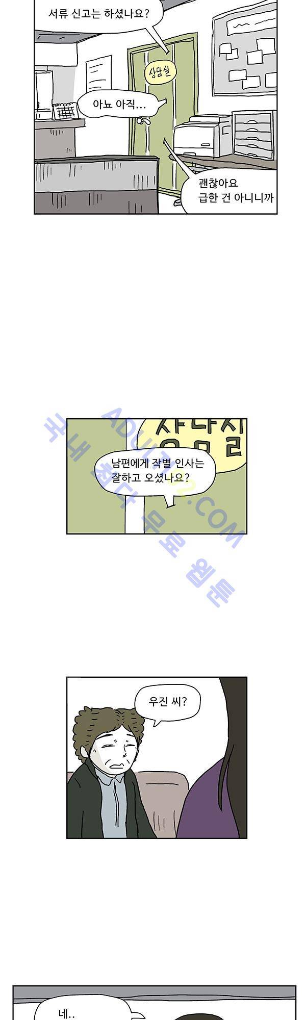 살인마VS이웃 30화 - 점심먹는 이웃 2