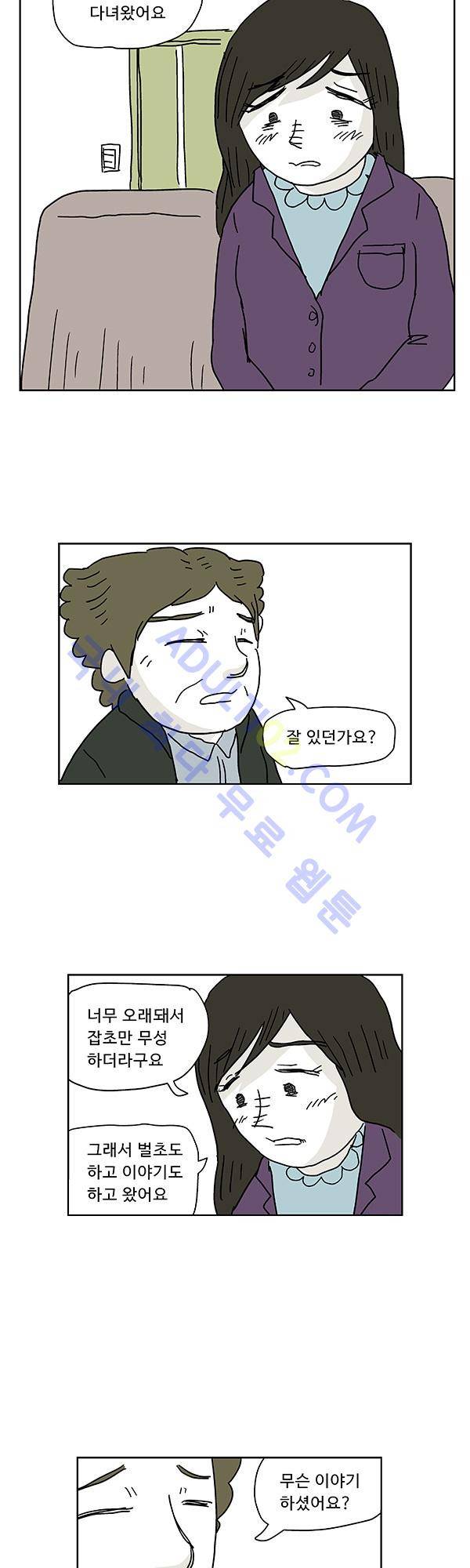 살인마VS이웃 30화 - 점심먹는 이웃 3
