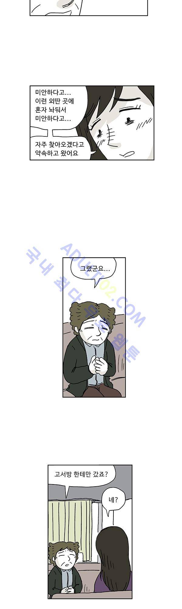 살인마VS이웃 30화 - 점심먹는 이웃 4