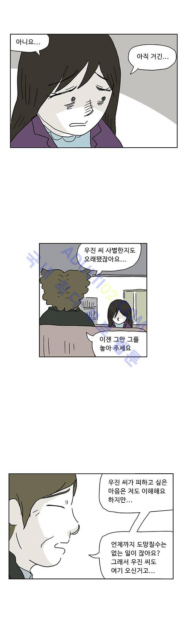 살인마VS이웃 30화 - 점심먹는 이웃 6