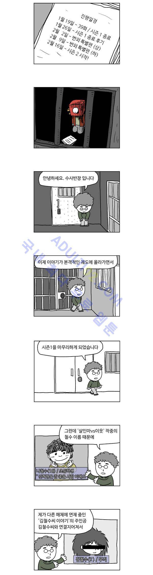 살인마VS이웃 시즌1 종료후기 4
