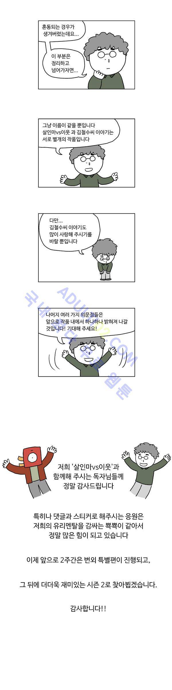 살인마VS이웃 시즌1 종료후기 5