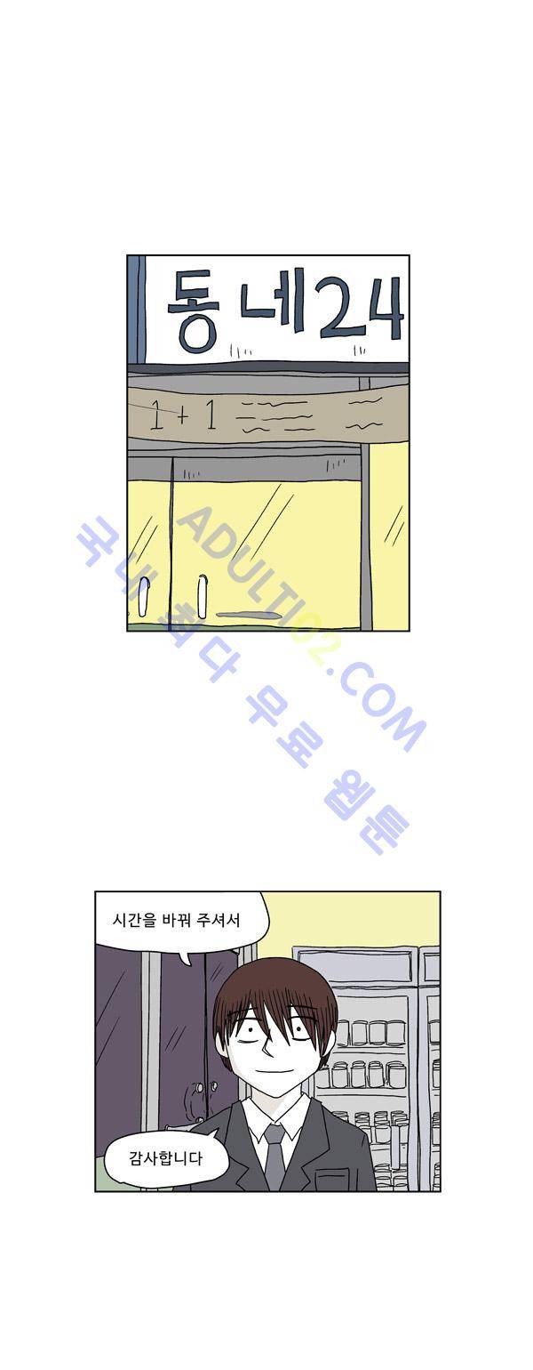 살인마VS이웃 47화 - 추정하는 이웃 1