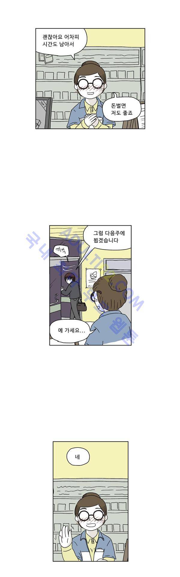 살인마VS이웃 47화 - 추정하는 이웃 2