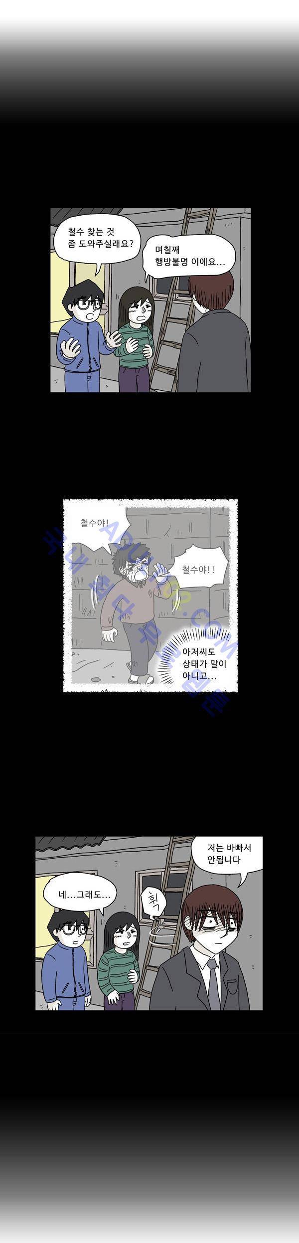살인마VS이웃 47화 - 추정하는 이웃 4