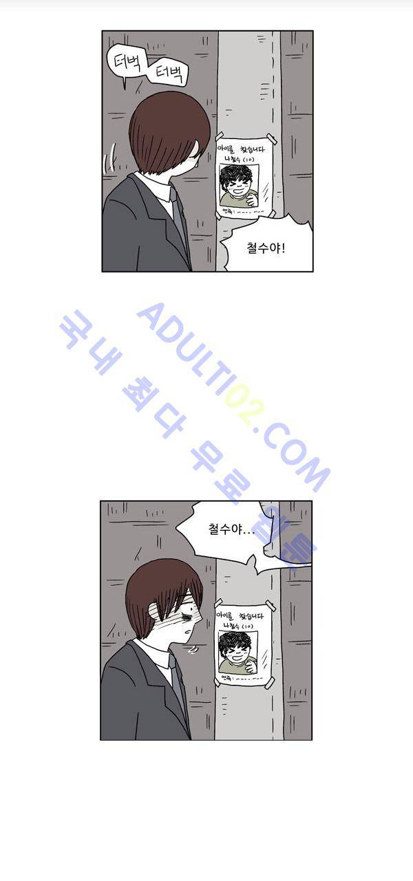 살인마VS이웃 47화 - 추정하는 이웃 5