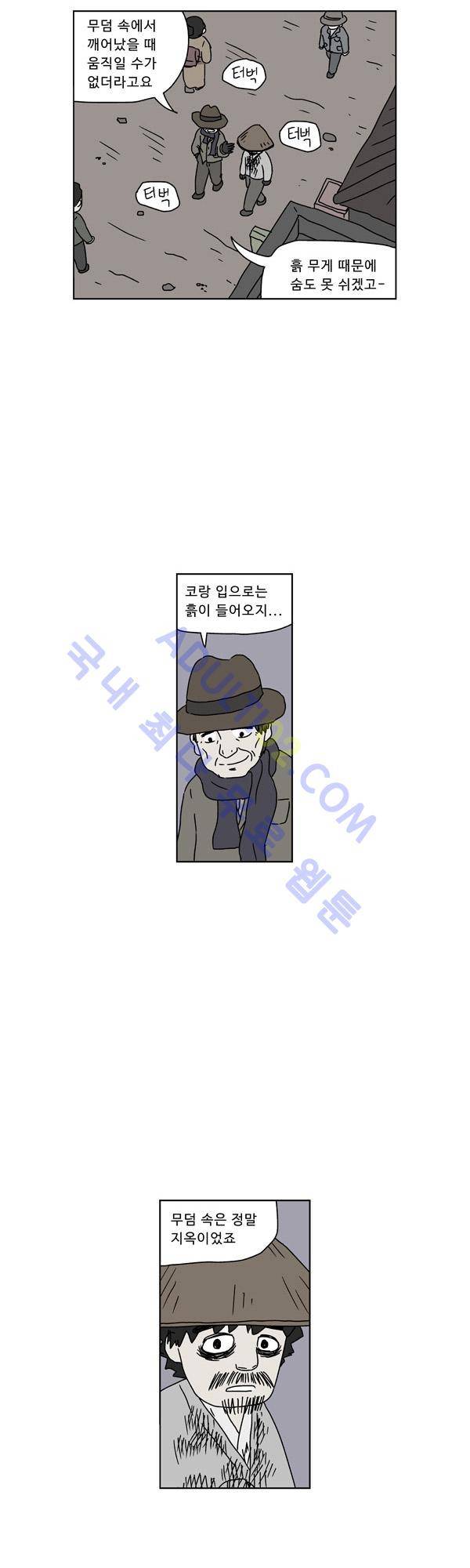 살인마VS이웃 57화 - 들려주는 이웃 (9) 8