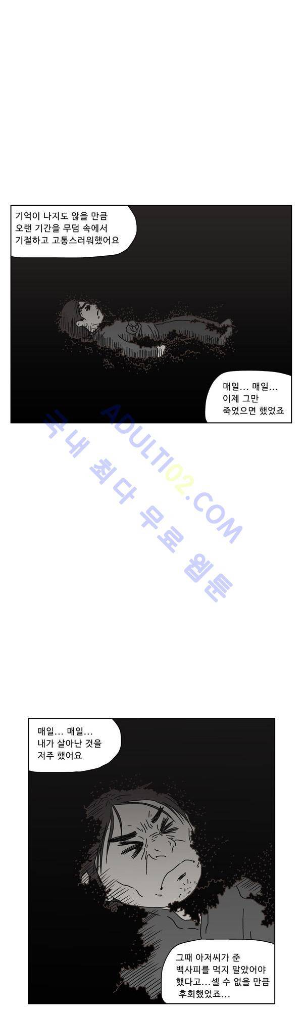 살인마VS이웃 57화 - 들려주는 이웃 (9) 9