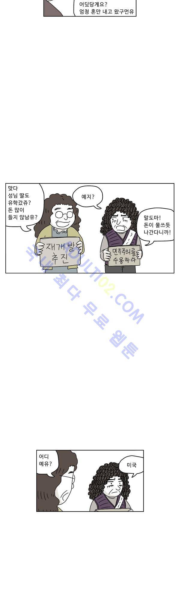 살인마VS이웃 66화 - 부탁하는 이웃 3