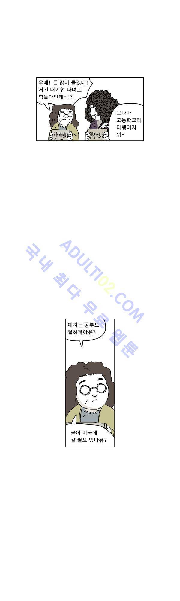 살인마VS이웃 66화 - 부탁하는 이웃 4