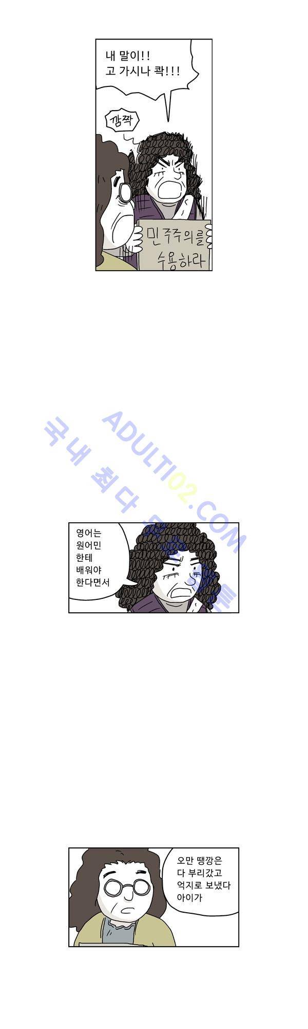 살인마VS이웃 66화 - 부탁하는 이웃 5