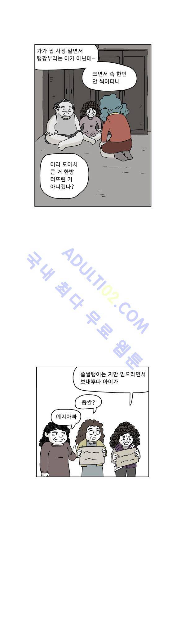 살인마VS이웃 66화 - 부탁하는 이웃 7