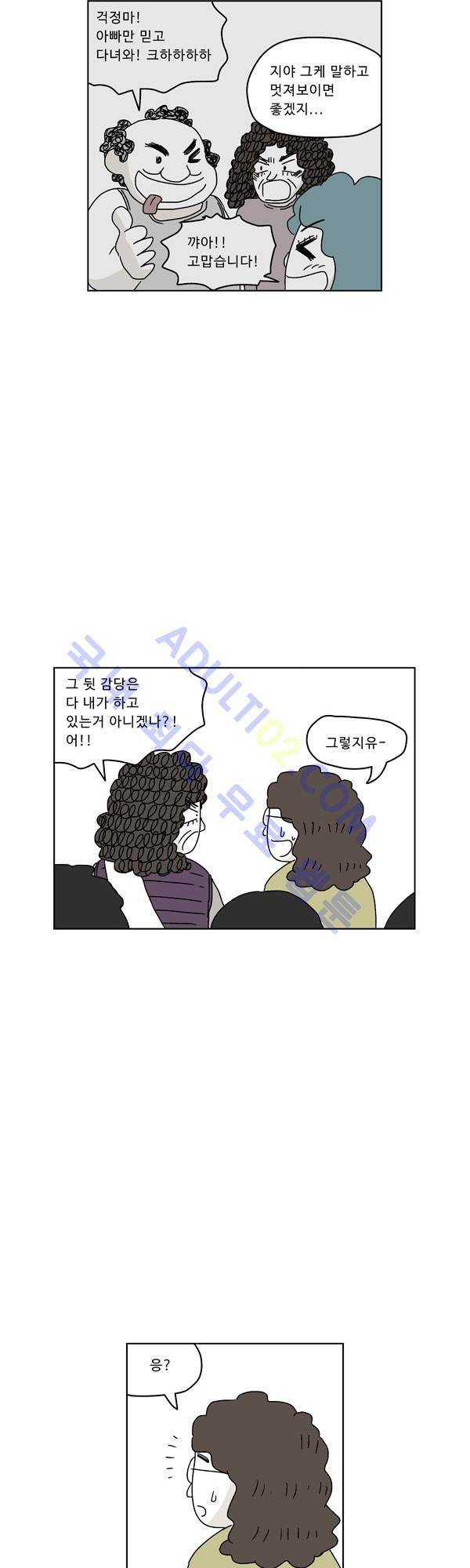 살인마VS이웃 66화 - 부탁하는 이웃 8