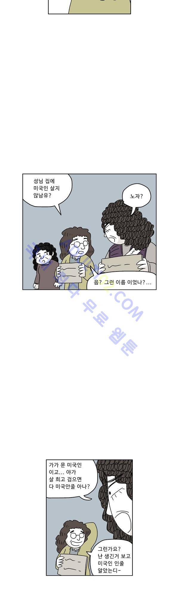 살인마VS이웃 66화 - 부탁하는 이웃 9
