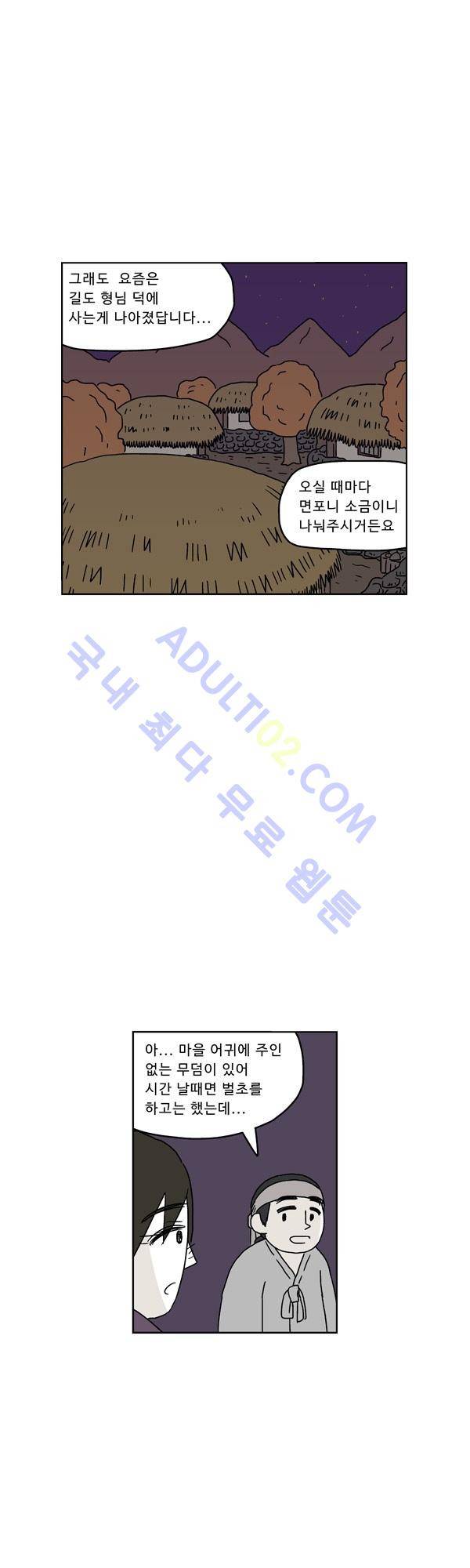 살인마VS이웃 76화 - 내보내는 이웃 1